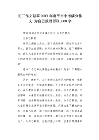 初三作文叙事20XX年南平市中考满分作文-为自己鼓劲(四)600字.docx