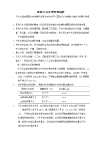 医院污水处理管理制度-(2)