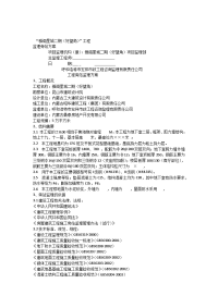 旁站监理方案(最新范本)