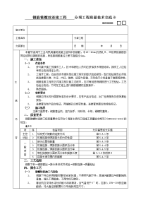 03钢筋锥螺纹连接工程施工技术交底