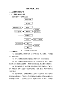 路堤填筑施工方法