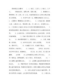 爱岗敬业名言警句.doc