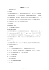 【教学设计】小学英语Lesson2教学设计