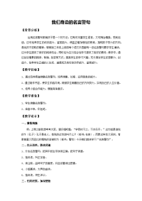 我们身边的名言警句