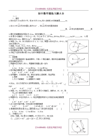 【8A版】初中数学圆练习题大全