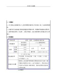 悬挑脚手架施工技术交底记录