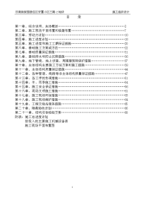 双港新家园居住区安置小区三期工程c地块20、22、23、33、34号楼施工组织设计