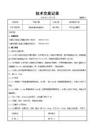 现制水磨石地面施工交底记录