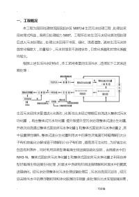 污水处理站监理实施细则