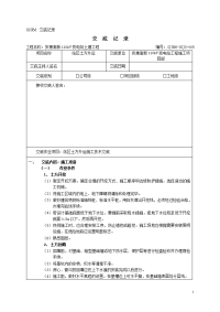 005站区土方外运施工技术交底