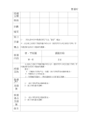 统计学原理教案表格式