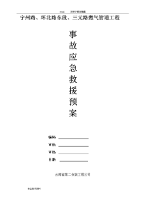 燃气管道工程应急救援预案