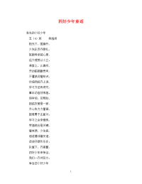 四好少年童谣.doc
