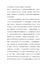 水利局2017年工作总结及2018年工作要点优秀