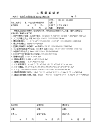 水利管道工程签证单