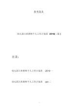 幼儿园大班教师个人工作计划表2019(二篇).docx