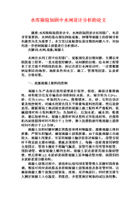 水库除险加固中水闸设计分析的论文