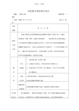 【教学设计】小学数学课堂教学设计