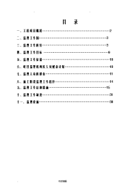 供水管道工程监理实施规划