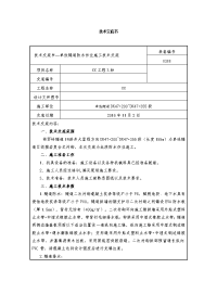 单线隧道防水作业施工技术交底