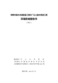 邯郸市南水北调配套工程水厂以上输水管道工程