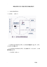 建筑给排水管道工程施工工程施工量计算及定额应用技巧