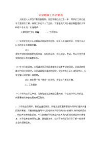 大学班级工作计划表