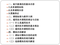 高中新课改的基本内容x课件