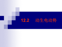 大学物理12.2