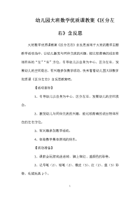 幼儿园大班数学优质课教案《区分左右》含反思