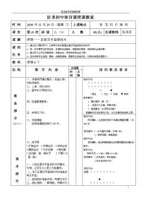 卧龙初中体育课授课教案