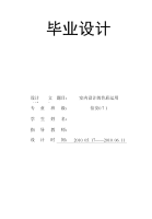 [毕业设计]室内设计的色彩运用