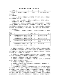 雨污水管井施工技术交底