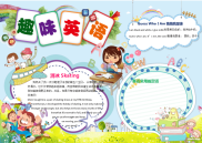 小报：英语英语学习word电子小报手抄报模板 (8).docx