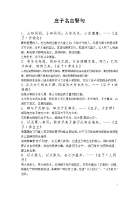 庄子名言警句.doc