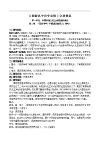 人教版高中历史（必修3）全册教案