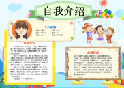 WORD小报：自我介绍电子小报手抄报word小报 (5).docx