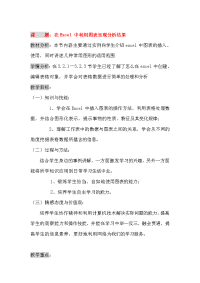 高中信息技术图表的插入教案 粤教版 教案