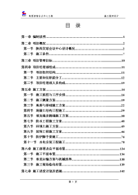 陕西大型宾馆会议中心施工组织设计