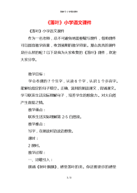 《落叶》小学语文课件