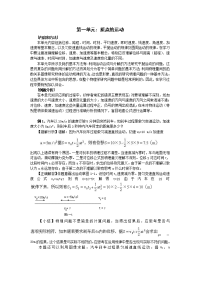 高中物理易错题分析集锦——1质点运动