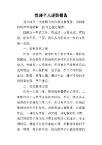 教师个人的述职报告_5