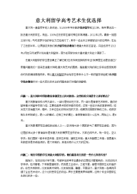 [2012高考留学]意大利留学高考艺术生优选择