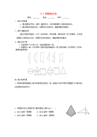 2017苏科版数学七年级上册5.2《图形的运动》word导学案