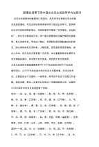 新课改背景下高中语文文言文阅读导学方法探讨（精品论文）