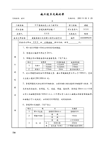 建筑给排水及采暖施工技术交底