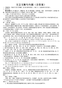 文言文断句专题(含答案)