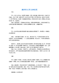 摘抄作文开头和结尾