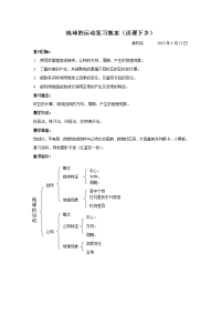 初中地球的运动复习教案