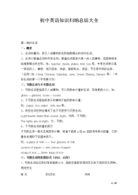 初中英语知识大全【中考必备】